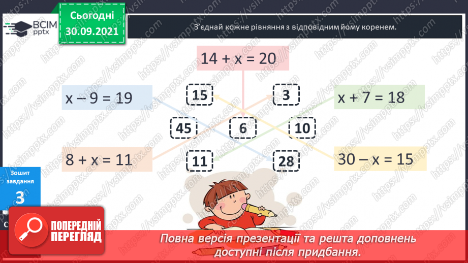 №032 - Правильні і неправильні числові рівності та нерівності. Прості рівняння. Розв’язування рівнянь  з діями першого ступеня.23 №032 - Правильні і неправильні числові рівності та нерівності. Прості рівняння. Розв’язування рівнянь  з діями першого ступеня.23