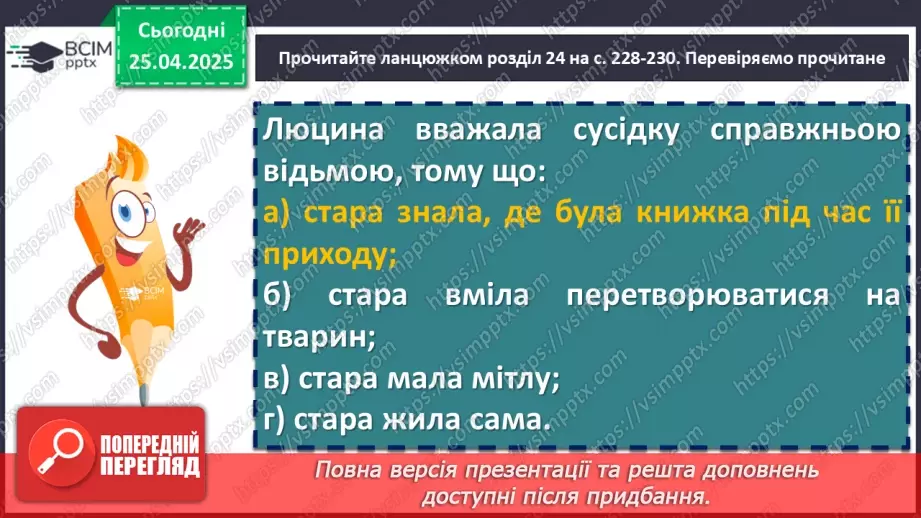 №64 - Галина Пагутяк «Королівство» (скорочено). Розповідь про письменницю.13 №64 - Галина Пагутяк «Королівство» (скорочено). Розповідь про письменницю.13