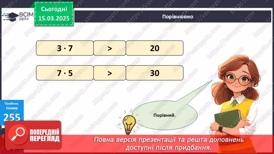 №107 - Знаходження невідомого множника. Відновлення рівностей.15