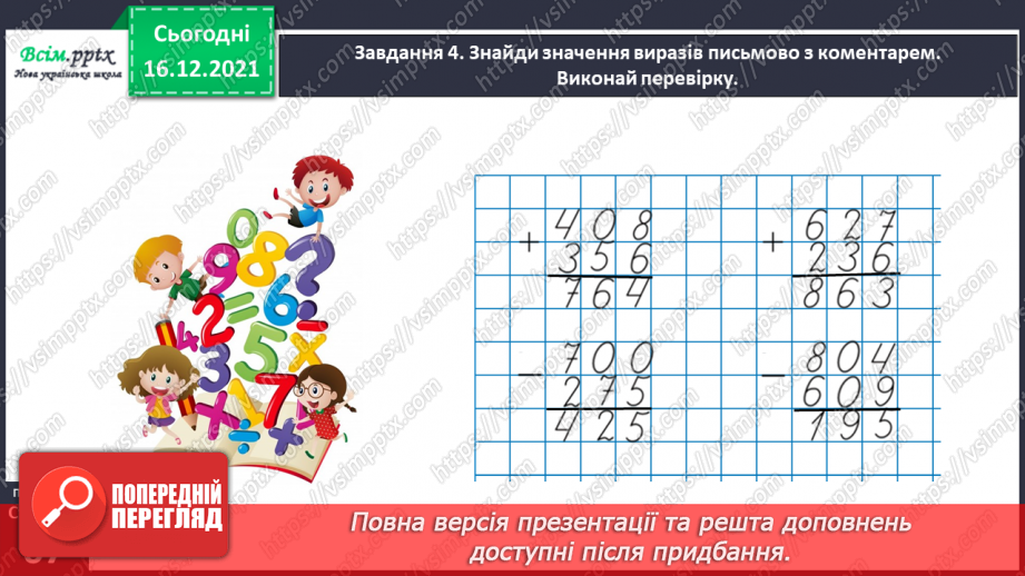 №120 - Розв’язуємо задачі31 №120 - Розв’язуємо задачі31