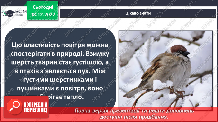 №33 - Повітря. Властивості повітря. Як люди використовують властивості повітря у повсякденному житті.22