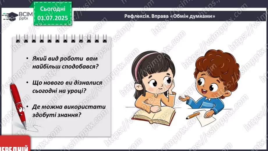 №06 - Особисті, родинні та загальнолюдські цінності27 №06 - Особисті, родинні та загальнолюдські цінності27