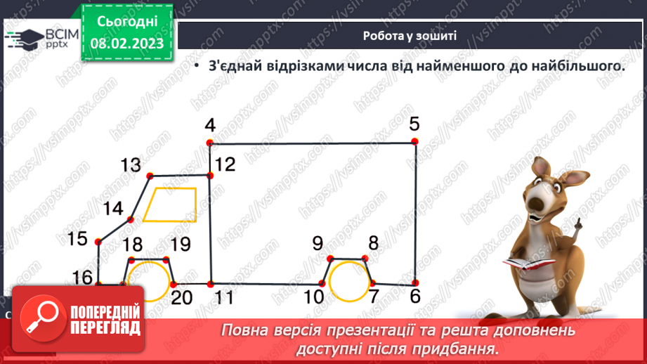 №0091 - Числа 21 – 40. Задача на знаходження невідомого доданка. Відтворення малюнка.29 №0091 - Числа 21 – 40. Задача на знаходження невідомого доданка. Відтворення малюнка.29