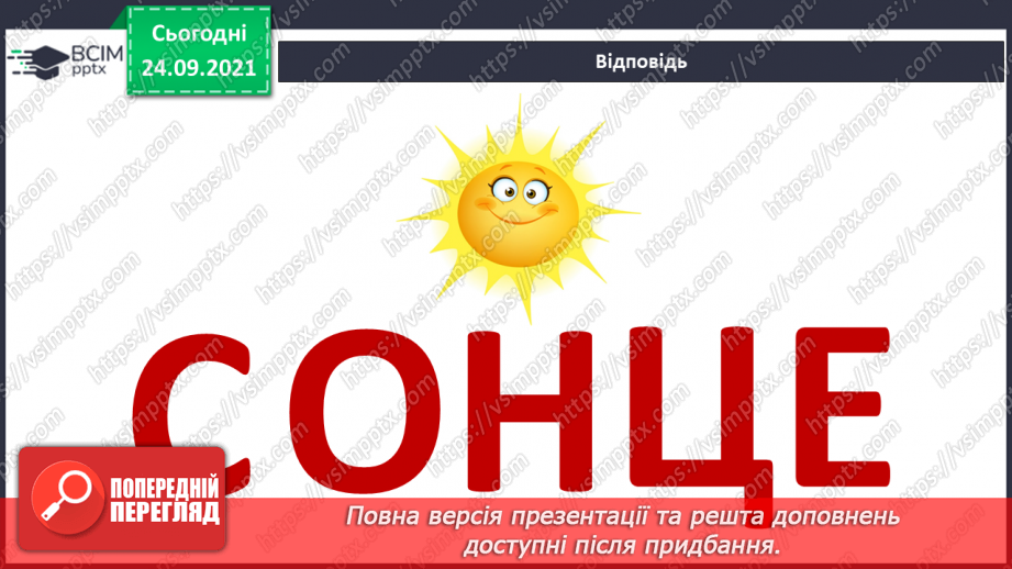 №017 - Чим цікаве Сонце? «Чи можна побачити сонячних зайчиків у похмуру погоду?7 №017 - Чим цікаве Сонце? «Чи можна побачити сонячних зайчиків у похмуру погоду?7