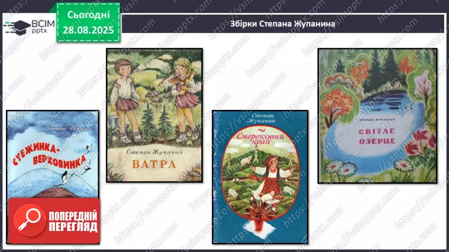 №005 - Степан Жупанин. «Осіння пожежа».13 №005 - Степан Жупанин. «Осіння пожежа».13