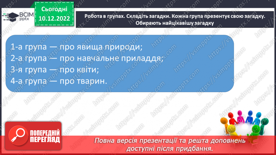 №059 - Побудова словосполучень прикметників з іменниками.16