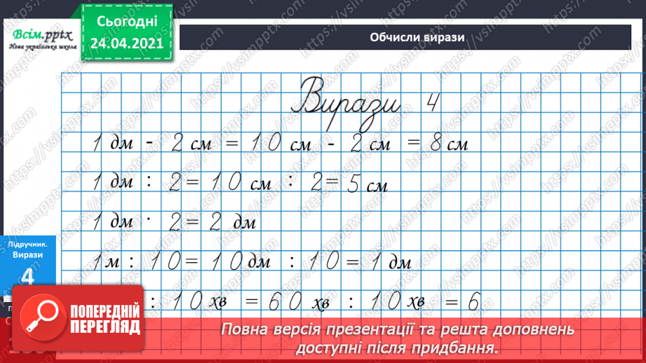 №125-126 - Складання виразів за блок-схемами. Вправи та задачі , які містять дії з 1, 0 чи10.13