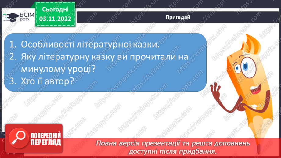 №24 - І.Франко. „Фарбований Лис". Зміст казки, головні і другорядні персонажі. Зв’язок літературної казки з фольклорною6 №24 - І.Франко. „Фарбований Лис". Зміст казки, головні і другорядні персонажі. Зв’язок літературної казки з фольклорною6