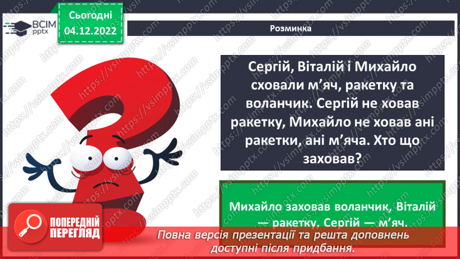 №16 - Інструктаж з БЖД. Повторення і систематизація навчального матеріалу4