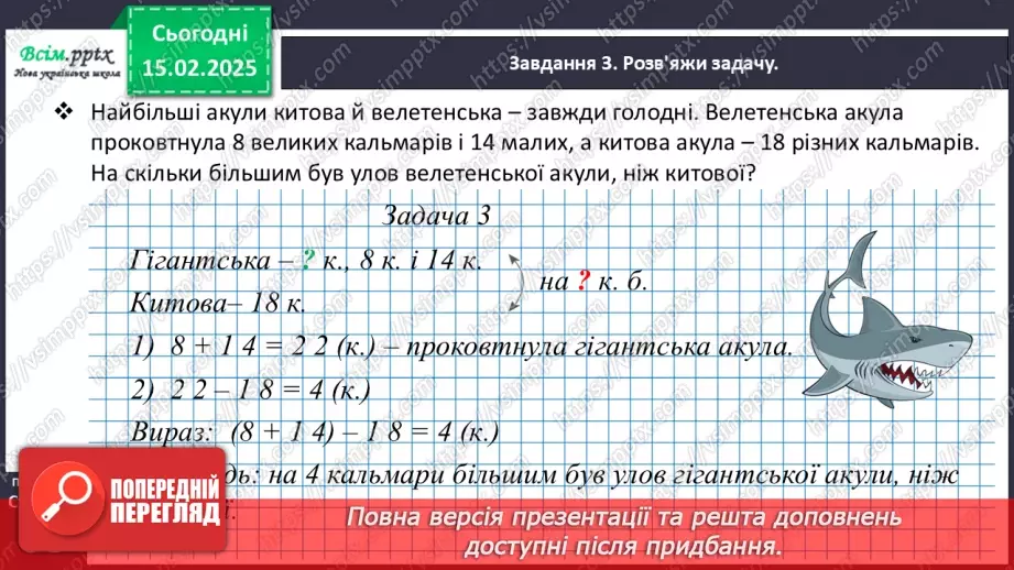 №089 - Розв’язуємо задачі17 №089 - Розв’язуємо задачі17