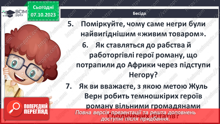 №13 - Дік Сенд і Негоро. Проблема рабства в романі.14 №13 - Дік Сенд і Негоро. Проблема рабства в романі.14