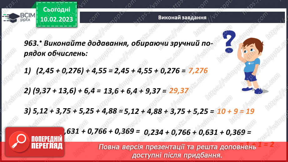 №111 - Додавання багатоцифрових  десяткових дробів15 №111 - Додавання багатоцифрових  десяткових дробів15