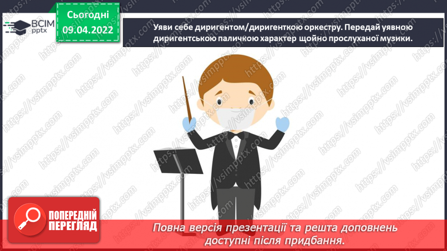 №29 - Майстри-віртуози. Концерт. Слухання М. Сильванський. Легкий концерт для фортепіано з оркестром (1, 3 частини). Розучування «Ми — нащадки козаків» муз. А. Олєйнікової сл. І. Чайченко6 №29 - Майстри-віртуози. Концерт. Слухання М. Сильванський. Легкий концерт для фортепіано з оркестром (1, 3 частини). Розучування «Ми — нащадки козаків» муз. А. Олєйнікової сл. І. Чайченко6