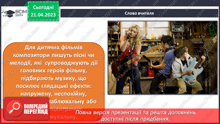 №033 - Зустрічі мистецтв у кіно8