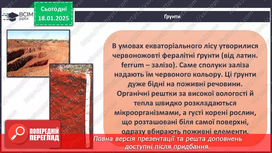 №37 - У чому особливість природних зон Південної Америки.5