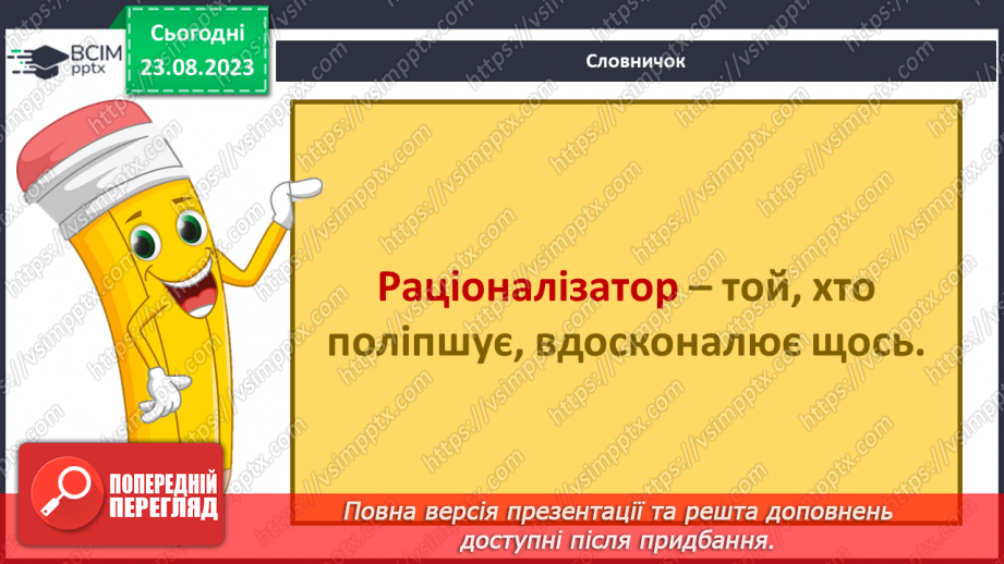 №02 - Що допомагає вивчати Землю. Методи географічних досліджень.20