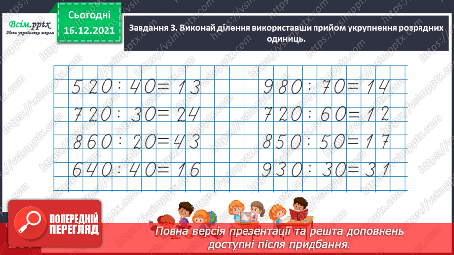 №149 - Знайомимось зі способом ділення на двоцифрове число27