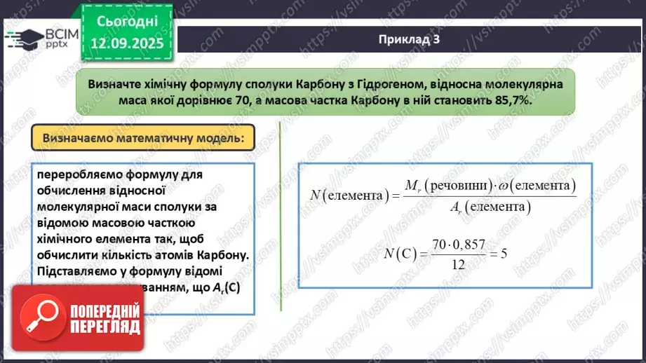 №08 - П/О. ГР3. Установлення хімічних формул сполук.21 №08 - П/О. ГР3. Установлення хімічних формул сполук.21