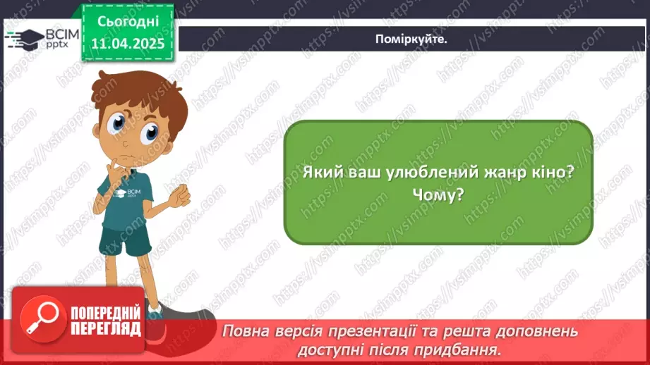 №30 - Образи людини в кіножанрах (продовження2 №30 - Образи людини в кіножанрах (продовження2