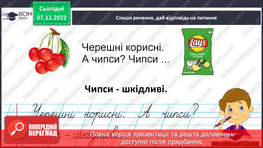 №142 - Письмо. Письмо великої букви Ч, складів і слів з нею. Порівняння написання букв Ч та У. Списування з друкованого тексту14