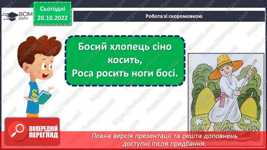 №040 - Ознайомлення з творчістю Анатолія Костецького. Анатолій Костецький «Моя кишеня». Характеристика дійової  особи.8