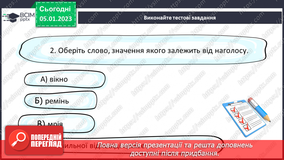 №069 - Орфоепічна помилка.22 №069 - Орфоепічна помилка.22