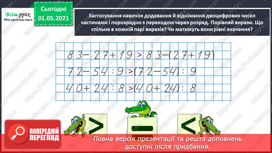 №029 - Знайомимось із рівняннями20 №029 - Знайомимось із рівняннями20