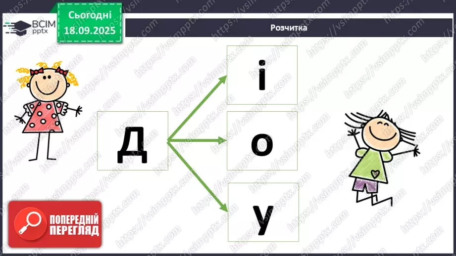 №020 - Позакласне читання. Павло Глазовий «Онучок».3 №020 - Позакласне читання. Павло Глазовий «Онучок».3