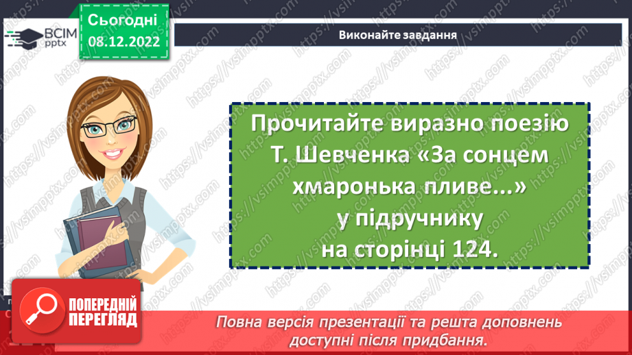 №33 - Лірика. Види лірики (про природу, про рідний край).11 №33 - Лірика. Види лірики (про природу, про рідний край).11