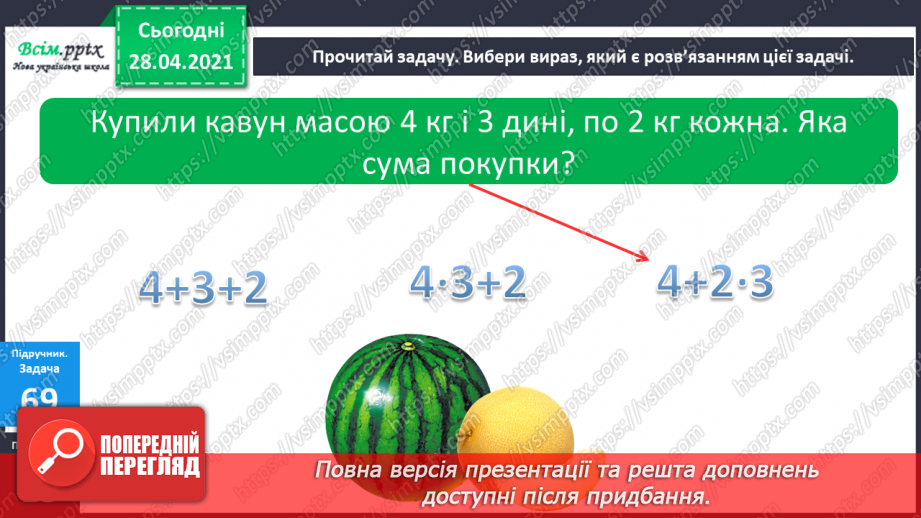 №008 - Назви компонентів при множенні. Переставний закон множення. Прості задачі на множення і ділення.19