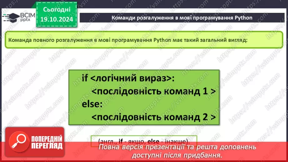 №17-19 - Команди розгалуження в мові програмування Python. Розв’язування задач з використанням розгалуження.4