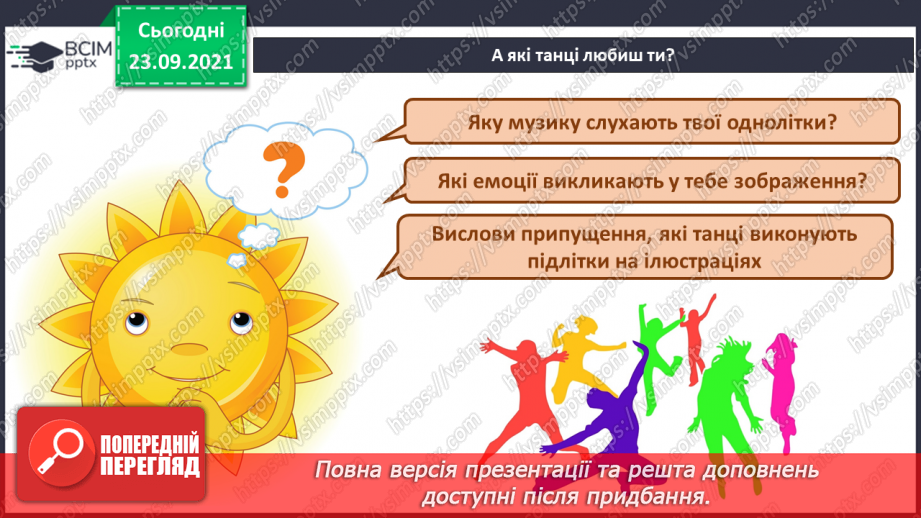 №06 - Мистецтво та здоров’я (продовження).  Сучасні танці. Темп. Робота в групах.5