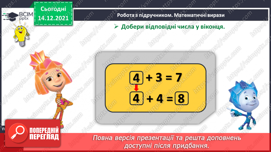 №057 - Порівняння двох числових виразів.18 №057 - Порівняння двох числових виразів.18