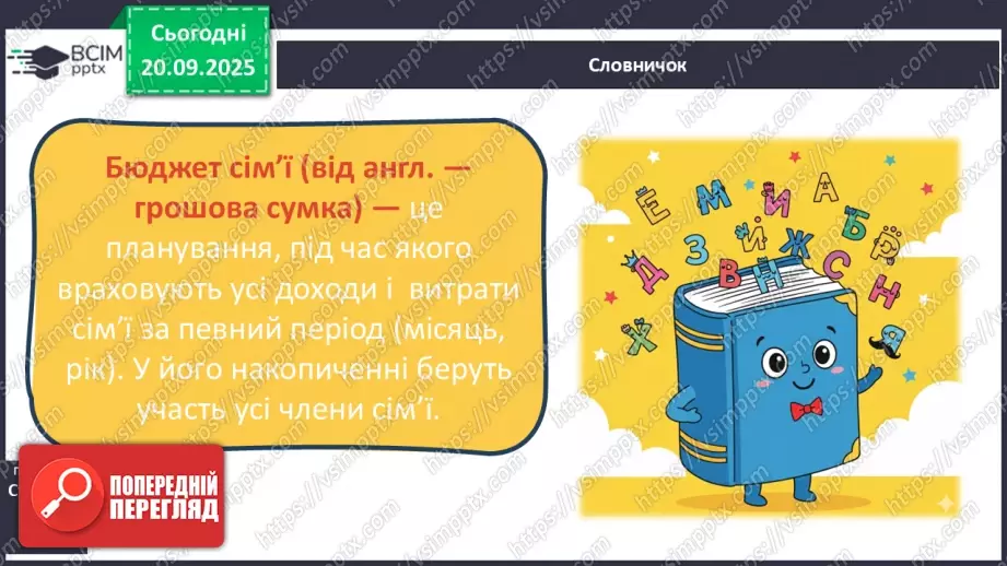 №0015 - Що таке сімейний добробут.11 №0015 - Що таке сімейний добробут.11