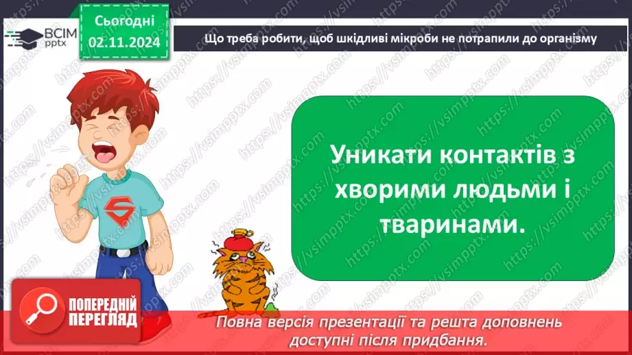 №0031 - Як мандрує вода....29 №0031 - Як мандрує вода....29