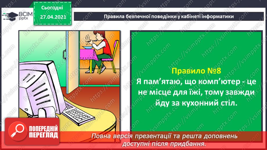 №01 - Повторення основних прийомів роботи із комп'ютерами та даними. Повторення вивченого матеріалу за 2 клас16