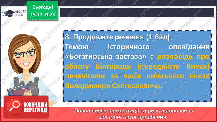 №31 - Аналіз контрольної роботи. Виразне читання улюблених творів учнів21 №31 - Аналіз контрольної роботи. Виразне читання улюблених творів учнів21