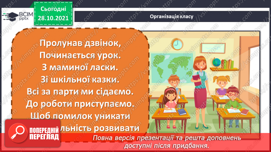 №052 - Рівняння. Розв’язок рівняння. Розв’язування задач1