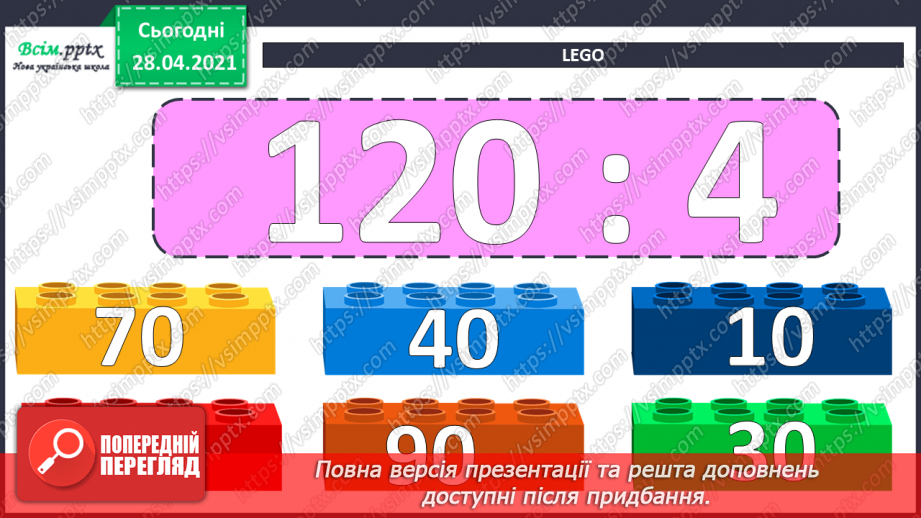 №124 - Ділення двоцифрового числа на одноцифрове виду 39:3. Вправи і задачі на застосування вивчених випадків арифметичних дій.5 №124 - Ділення двоцифрового числа на одноцифрове виду 39:3. Вправи і задачі на застосування вивчених випадків арифметичних дій.5
