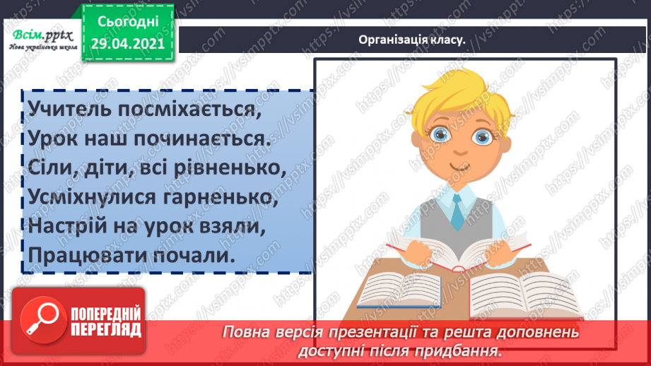 №08 - Дерево Життя. Козацькі пісні. Слухання: пісня «Родина» у виконанні Н. Яремчука. Виконання: «Ой на горі та женці жнуть»1