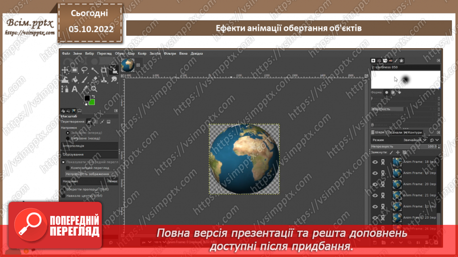 №16 - Інструктаж з БЖД. Анімація зіткнення декількох об'єктів.6 №16 - Інструктаж з БЖД. Анімація зіткнення декількох об'єктів.6