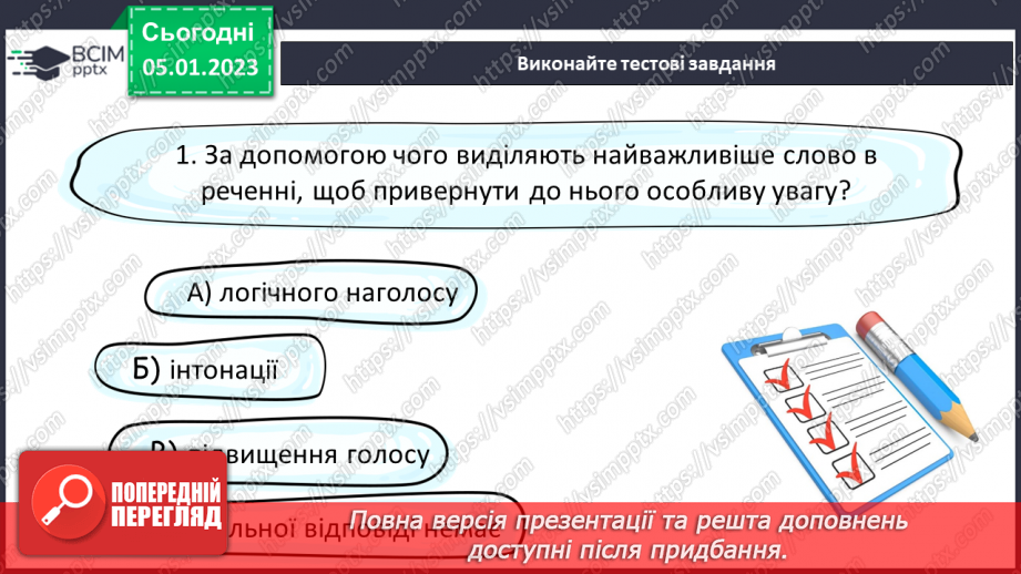 №069 - Орфоепічна помилка.21 №069 - Орфоепічна помилка.21