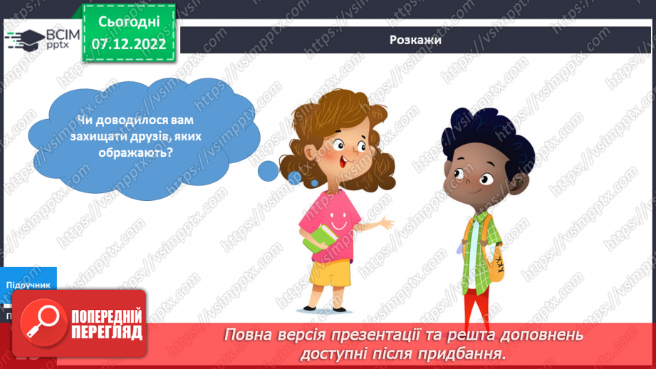 №049 - Що таке неповторність. Неповторні та унікальні.9 №049 - Що таке неповторність. Неповторні та унікальні.9