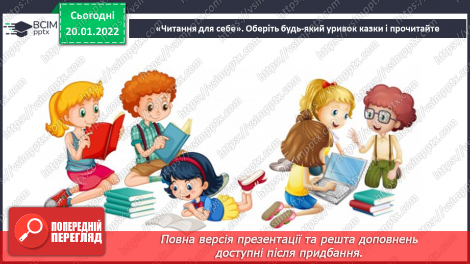 №135 - Закріплення вивченої букви ї. Мовні ігри (с. 38–39). Робота з дитячою книжкою. Ти — працьови-тий. Ти — працьовита. Казка «Котигорошко».17
