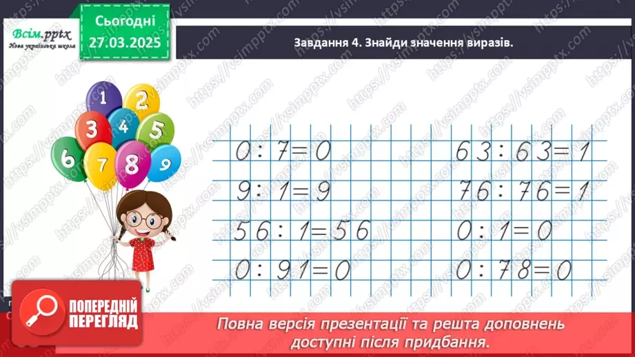 №116 - Вивчаємо ділення з нулем та одиницею20 №116 - Вивчаємо ділення з нулем та одиницею20