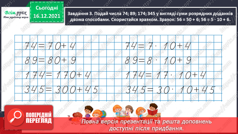 №152 - Досліджуємо задачі на спільну роботу25