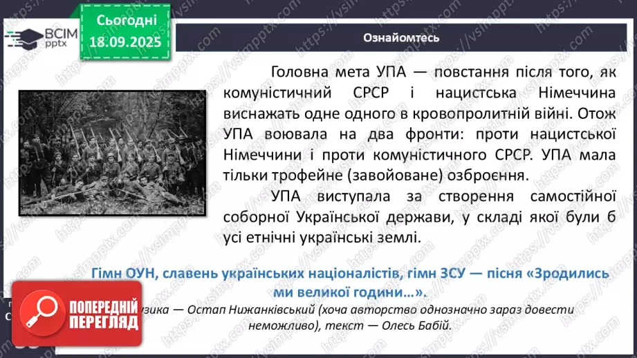 №09 - П/О. ГР1, ГР2, ГР3, ГР4. Пісенні твори про боротьбу УПА за незалежність України. Олесь Бабій «Зродились ми великої години».9 №09 - П/О. ГР1, ГР2, ГР3, ГР4. Пісенні твори про боротьбу УПА за незалежність України. Олесь Бабій «Зродились ми великої години».9
