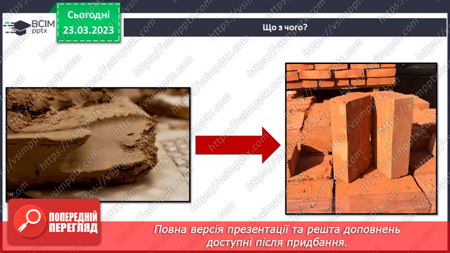 №085 - Історія матеріалів19 №085 - Історія матеріалів19