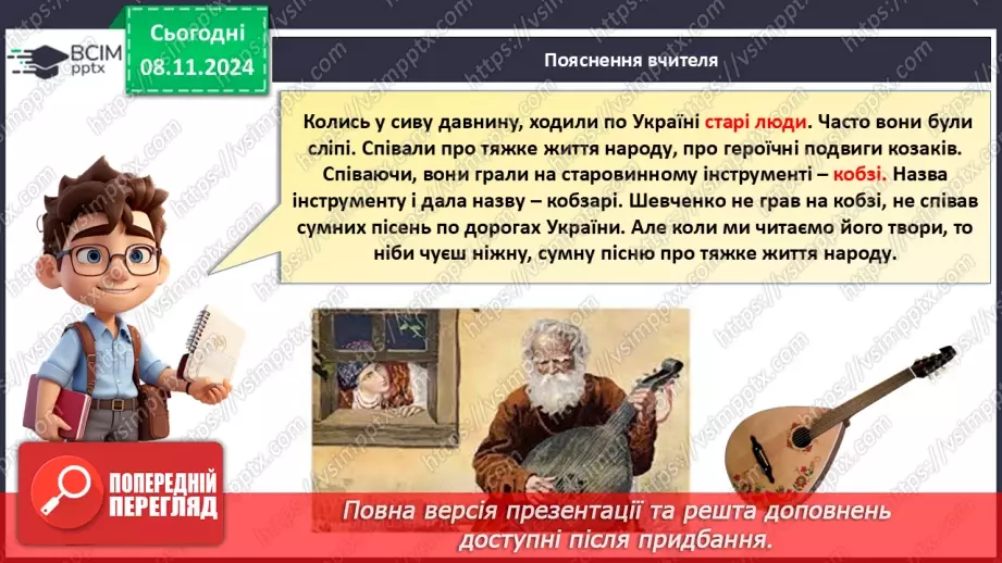 №27 - Тарас Григорович Шевченко – великий син українського народу17 №27 - Тарас Григорович Шевченко – великий син українського народу17