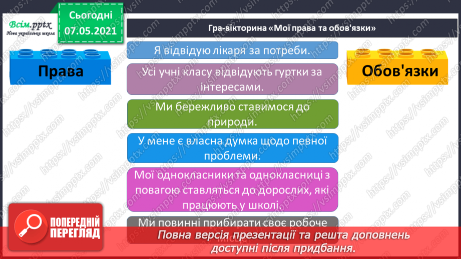 №015 - Узагальнення і систематизація знань учнів. Діагностична робота з тем «Я і моя шкільна громада», «Я і моя сім’я»13 №015 - Узагальнення і систематизація знань учнів. Діагностична робота з тем «Я і моя шкільна громада», «Я і моя сім’я»13